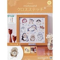 Amazon.co.jp: モフサンド クロスステッチ 全国版(12) 2026年 5/20 号